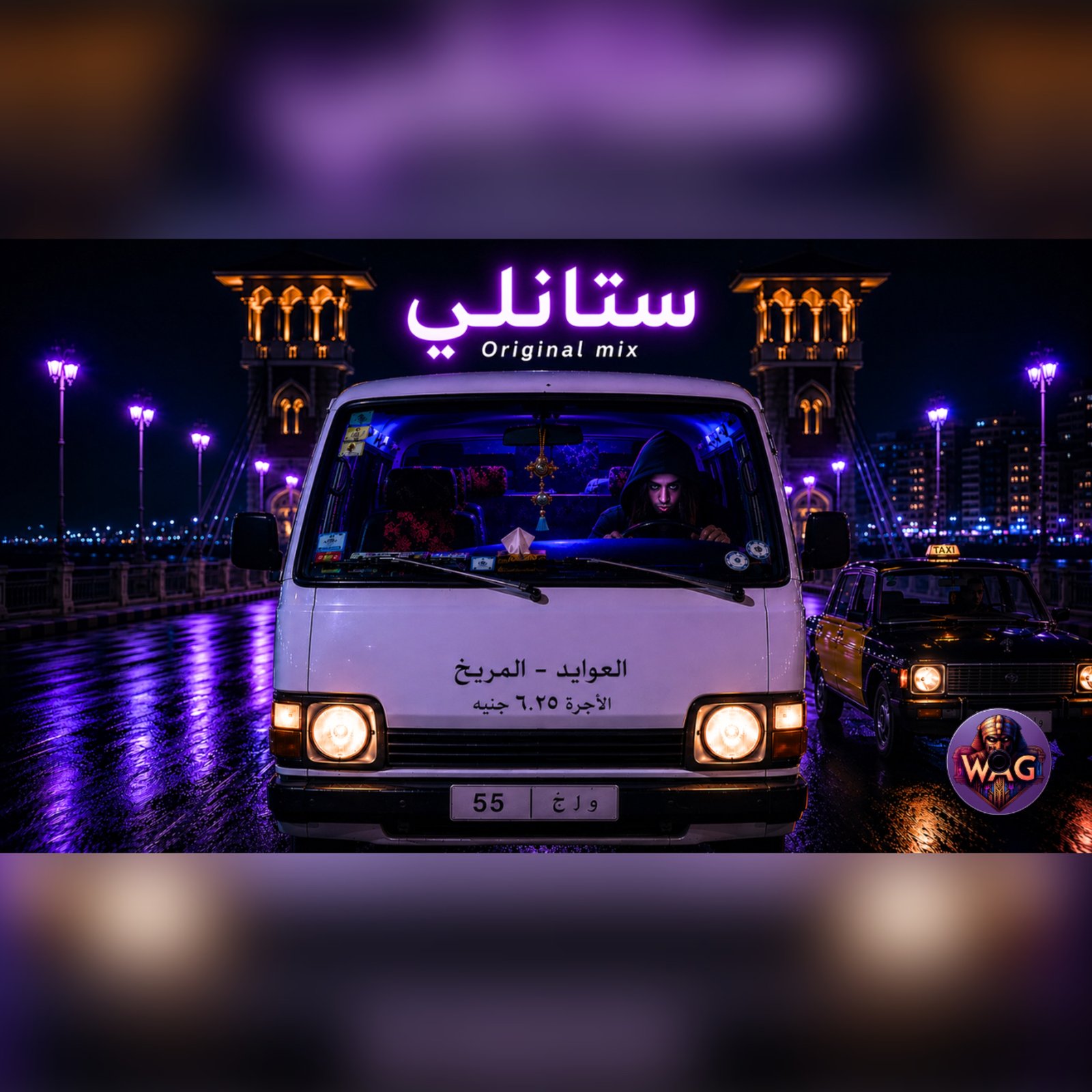 Stanley [WAG Egyptian EDM] | بث الإسكندرية من المستقبل